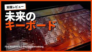 Flux Keyboard レビュー CoeFont
