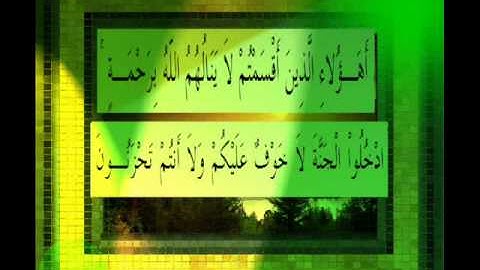 القرآن الكريم سورة الأعراف الأية 49 قراءة السديس.wmv