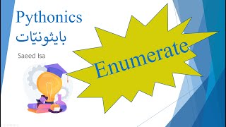 Enumerate - PYTHON | خدعة عد وارجاع المؤشر في الحلقات