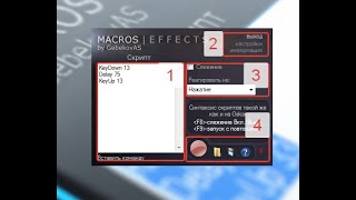 как поставить макрос в macros effect