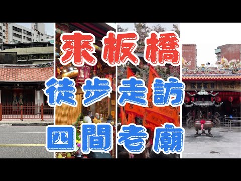 寺院影音紀錄