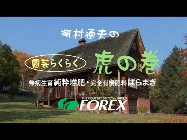 河村通夫のらくらく園芸11年5月 純粋堆肥 ばらまき Youtube 河村通夫のらくらく園芸11年5月 純粋堆肥 ばらまき Youtube