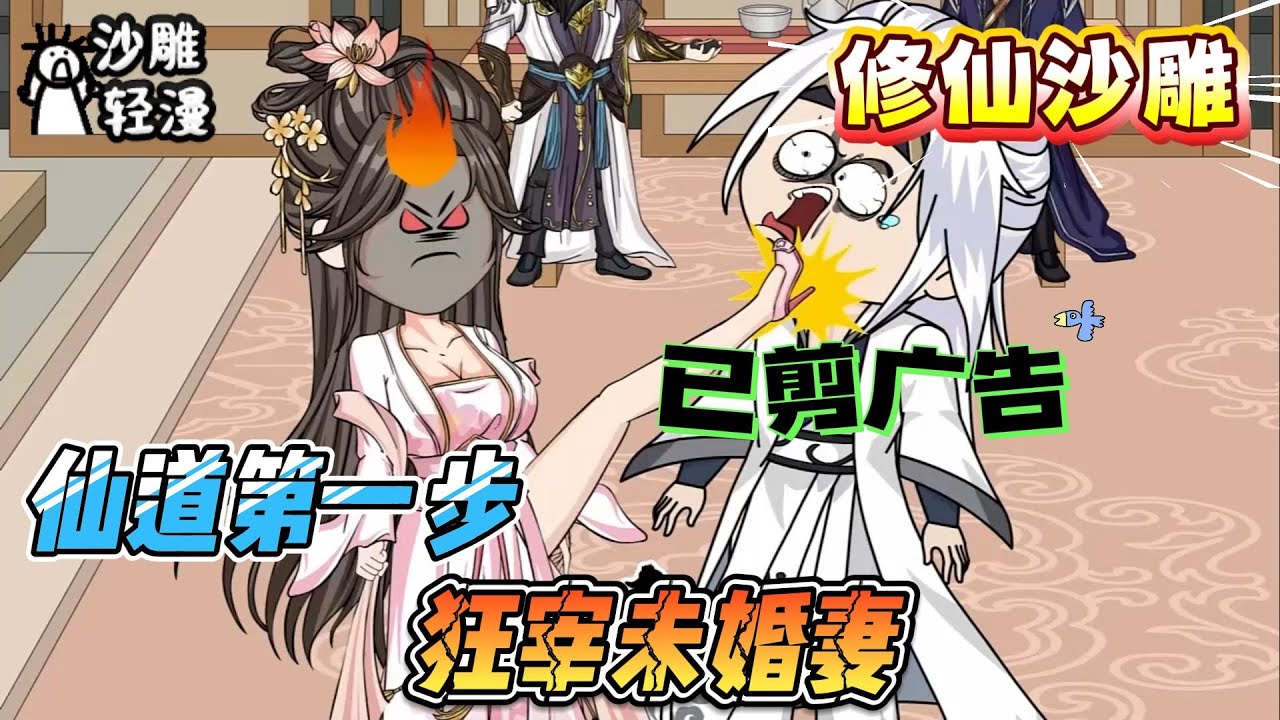 [MULTI SUB]修仙动画【仙道第一步，狂宰未婚妻】大庭广众之下，遭遇经典退婚桥段。早有准备的他，反手勒索未婚妻四百万灵石。前任，不，冤大头请慢走！
