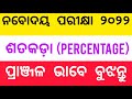 Percentage   jnvst odisha  jnv entrance mathematics navodayamaths odia