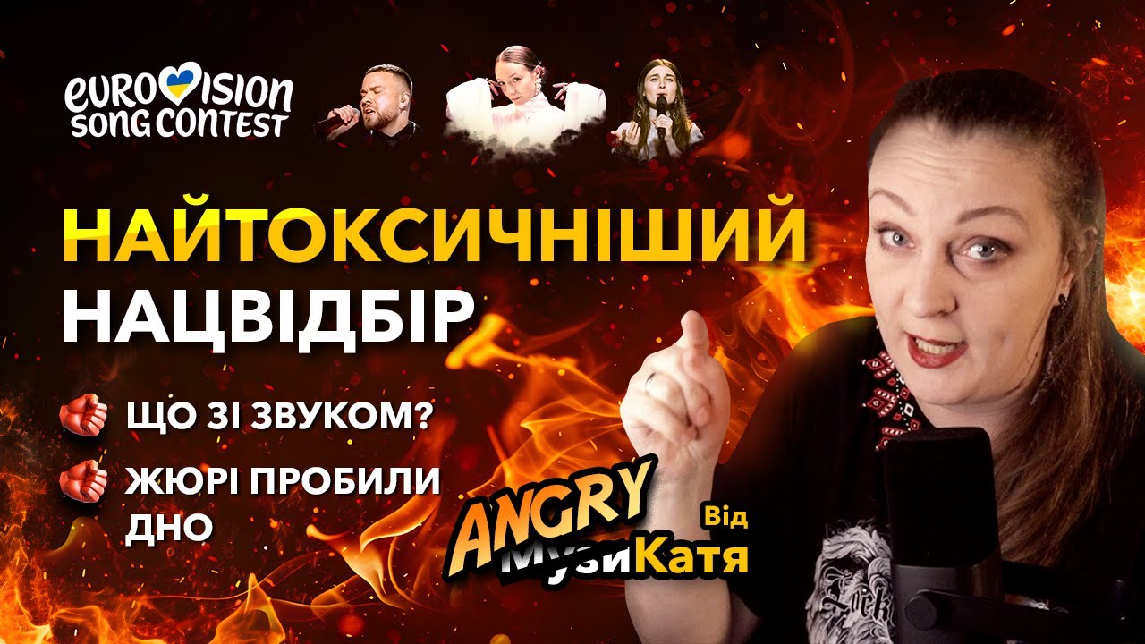 Реакція викладача з вокалу на фінал Нацвідбору 2026