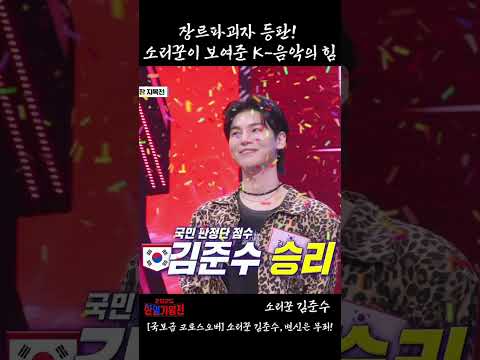 '국보급 크로스오버'소리꾼 김준수!!!한일가왕전 하이라이트 모음