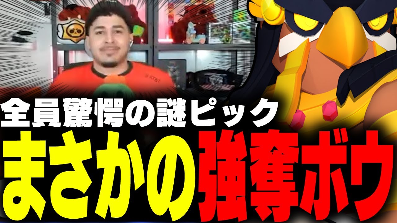 【ブロスタ】間違いなく最強のボウが全員の勝利予想をひっくり返しましたwww
