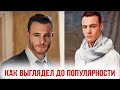 ЭКСКЛЮЗИВНЫЕ ФОТО Керема Бюрсина. Как выглядел актер до популярности