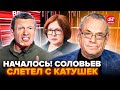 😳ЯКОВЕНКО: Озверевший Соловьев НАКИНУЛСЯ на Набиуллину! НИЩЕТА накрыла РФ: РЕАКЦИЯ россиян рвет сеть