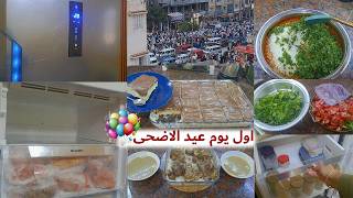 صلاة العيد وبهجة اول يوم عيد الاضحى🎈✨🎊