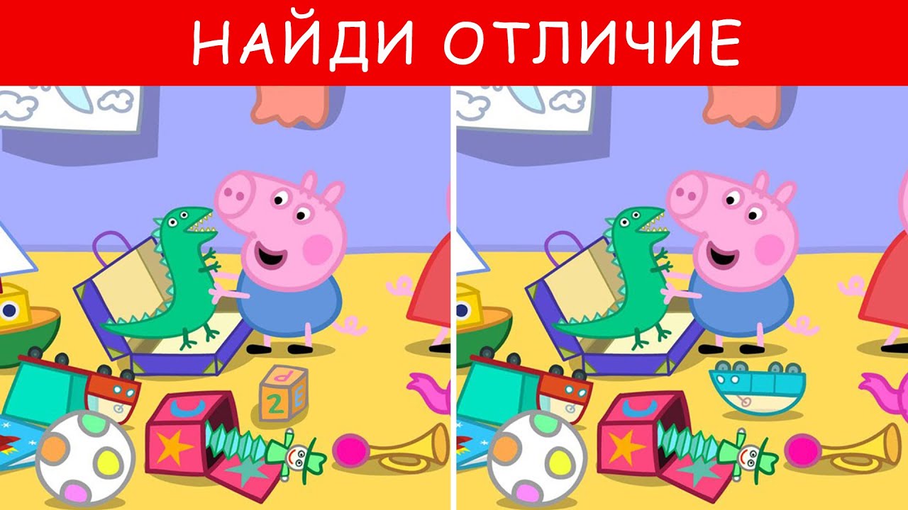 НАЙДИ ОТЛИЧИЕ | СВИНКА ПЕППА | PEPPA PIG - YouTube