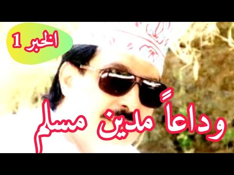 الفنان العماني مدين مسلم