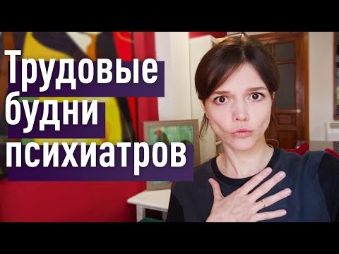 Что со мной произошло в психушке? Зачем психологам изучать психиатрию