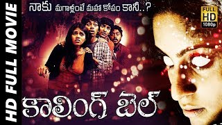 Calling Bell Telugu Latest Horror Movie Full | Ravi Varma, Vriti Khanna, Mamatha Rahuth | 2019 MTV Calling Bell Telugu Latest Horror Movie Full | Ravi Varma, Vriti Khanna, Mamatha Rahuth | 2019 MTV