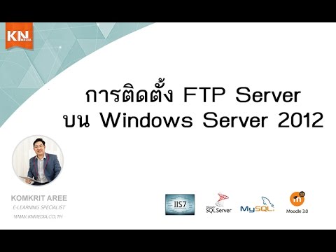 การทํา ftp server  Update  การติดตั้ง FTP Server บน Windows Server 2012