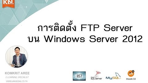 การติดตั้ง FTP Server บน Windows Server 2012