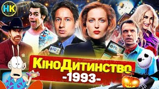 видео: 1993 РІК | Парк Юрського періоду, Ейс Вентура, Цілком таємно, День бабака, WWE, Утікач, Фокус Покус картинка: 1993 РІК | Парк Юрського періоду, Ейс Вентура, Цілком таємно, День бабака, WWE, Утікач, Фокус Покус