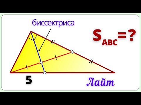 Биссектриса прямого угла делит медиану пополам! Найти площадь треугольника.