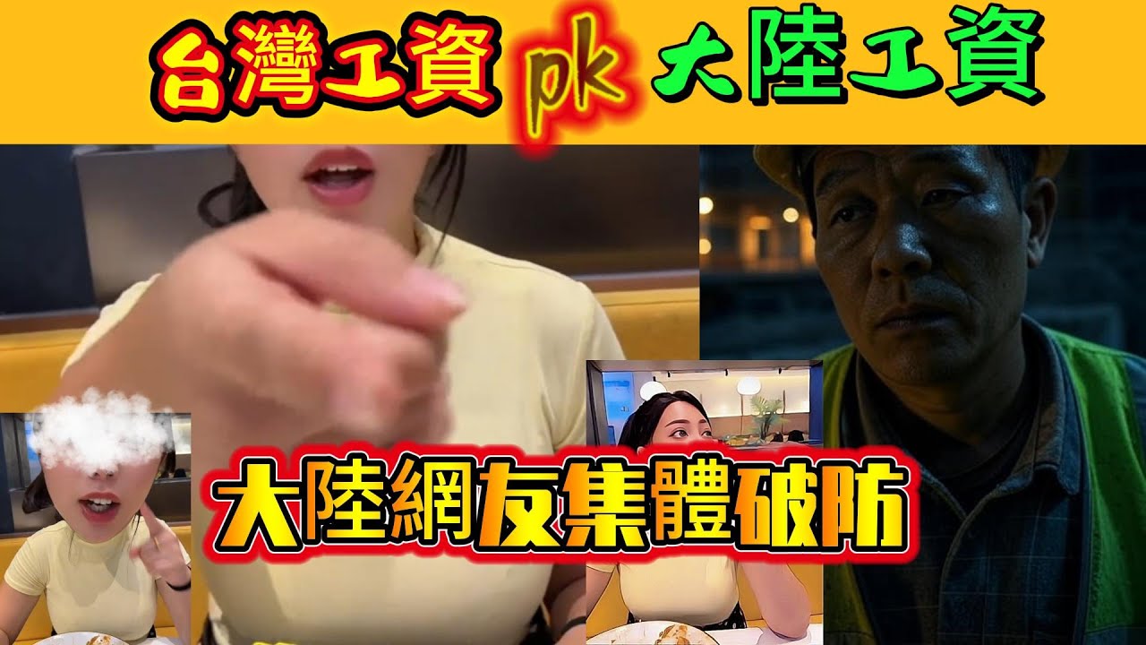 台灣vs大陸工資：台灣火鍋店一張招聘海報讓大陸網友集體破防