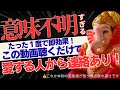 【意味不明の効果あり】この動画をたった１度聴くだけで愛する人から連絡がきます！｜再生する前に心の準備をしておくことをお勧めします！