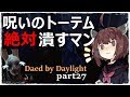 【Dead by Daylight】チェイス名人になりたいきりたんが行くpart.27【VOICEROID実況】