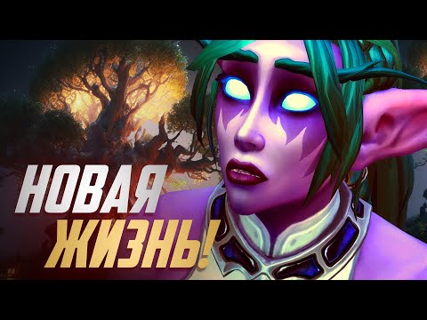 Видео: ДО МУРАШЕК! Возрождение МИРОВОГО ДРЕВА! // Dragonflight - Новый сюжет