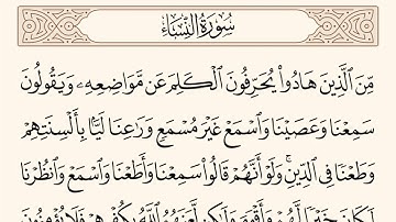 سورة النساء الاية رقم  46  مكررة ثلاث مراة للحفظ
