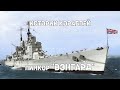 Истории кораблей : HMS Vanguard ( Вэнгард )