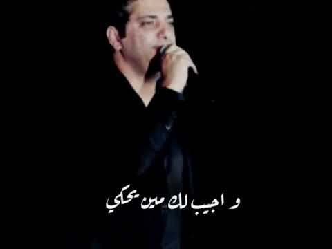 فضل شاكر قلي عملك ايه قلبي