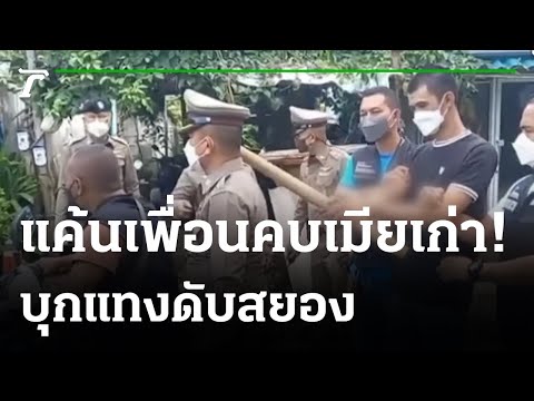 วีดีโอ: วิธีเอาอดีตสามีกลับคืนมา