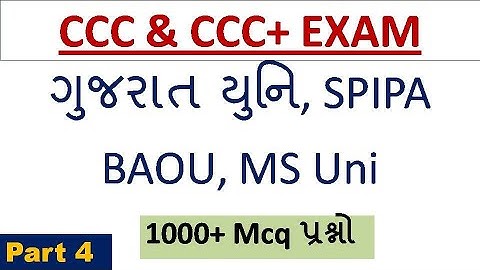 CCC Exam Theory Gujarat University part 4 : GU CCC Exam Theory part 4