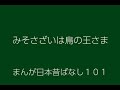 日本昔ばなし：みそさざいは鳥の王さま(MisosazaiHaToriNoOusama)