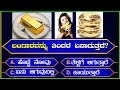    general knowledge questions in kannada  kannada gk questions 