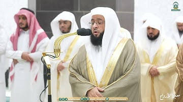 مقتطف من تهجد الشيخ #بدر_التركي ليلة 27 رمضان 1445هـ من سورة الطور