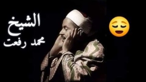 قارئ قرآن المغرب في رمضان | ذكري وفاة الشيخ محمد رفعت ⁦😔⁦❤️⁩. #5