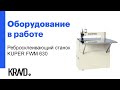 Настольный ребросклеивающий станок KUPER FWM 630