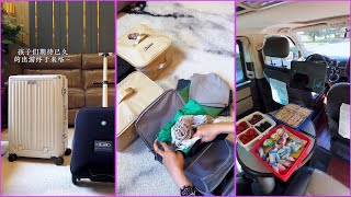 🎀What Luggage Does A Mother Need To Prepare For A Self-Driving Trip With Her Baby✨