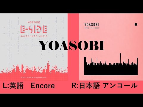YOASOBI アンコール Encore 聴き比べ・比較 （英語＆日本語）Google Pixel 5 Pixel 4a (5G) CMソング