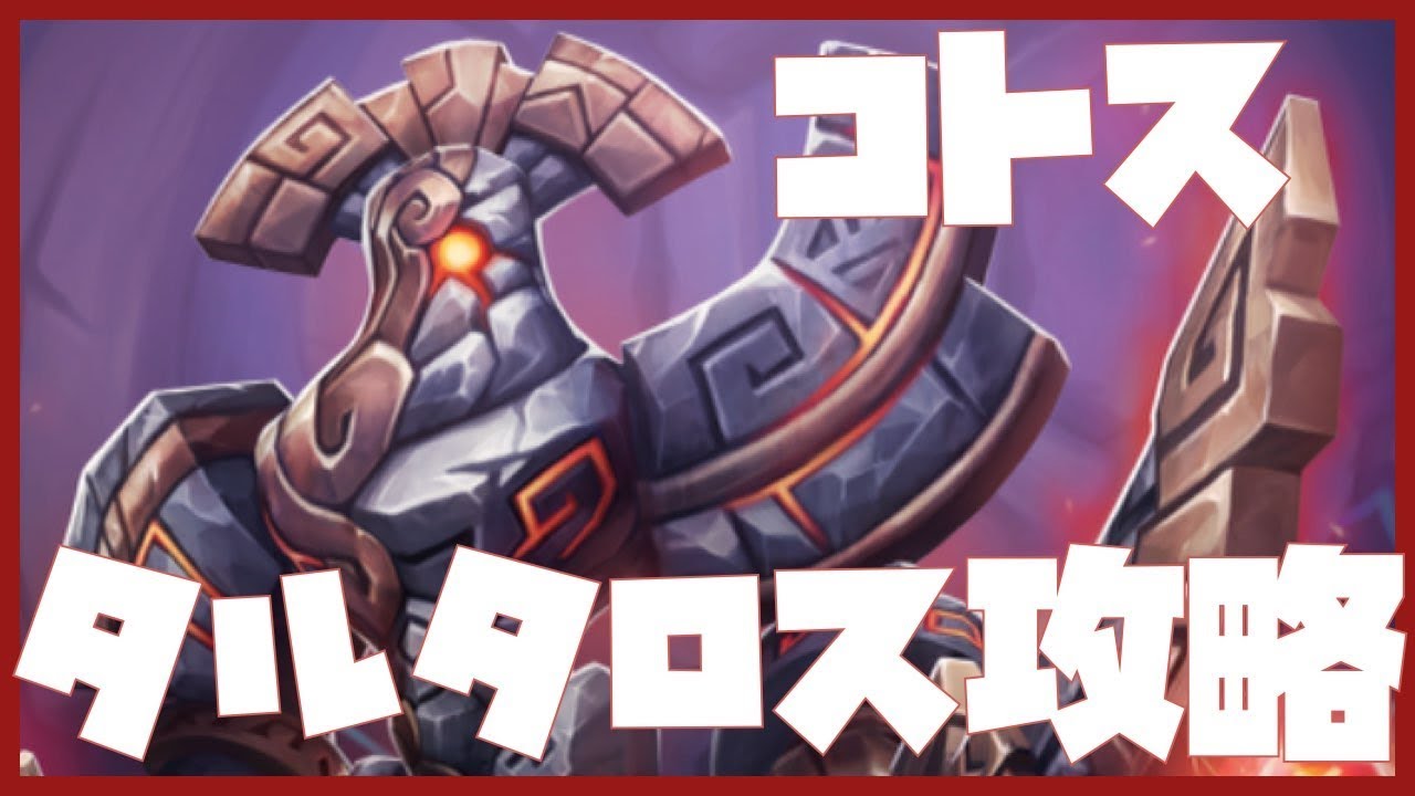 サマナーズウォー コトスhell攻略 タルタロス攻略 Part 3 Summoners War Youtube