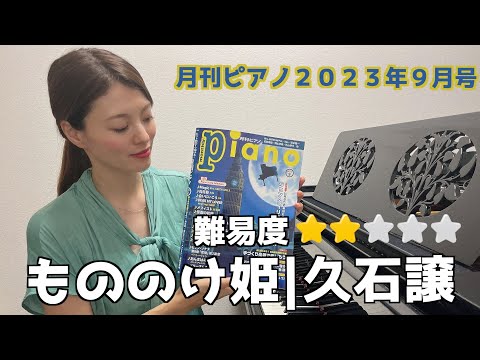 月刊ピアノ 2014年1月〜9, 11月 ヤマハ】ヒット曲がすぐ弾ける！ ピアノ楽譜付き充実マガジン
