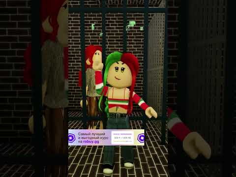 Я НАШЛА МАМУ И ТЕПЕРЬ НАМ НУЖНО КАК-ТО ВЫБРАТЬСЯ ОТСЮДА! ЧАСТЬ 5. #shorts #roblox