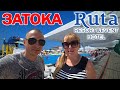 Затока 2021. Ruta Resort & Event Hotel. Лучший отель для семейного отдыха с бассейнами и аквапарком