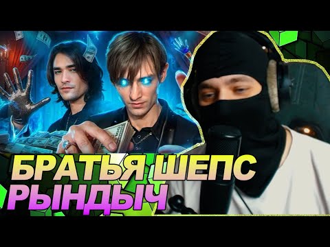 БРАТЬЯ ШЕПС. ЭКСТРА - БАЛАБОЛЫ / РЕАКЦИЯ Ноу кэпа