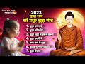 2023        new buddha song  top buddha bhajan     2023