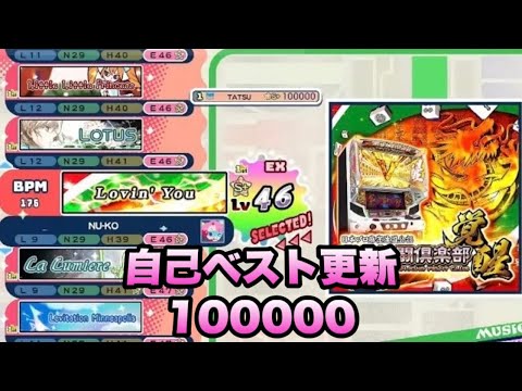 Lovin' You(EX46) / pop'n music High☆Cheers!! - YouTube