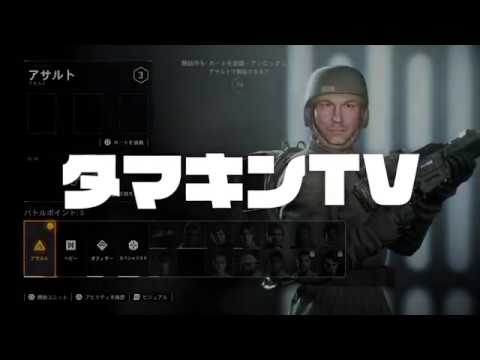 #3【スキル爆発】タムラキングが送るヘッドショットが止まらないスターウォーズバトルフロント2実況:PS4