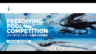 【H.Ishii】 DNF 69m ｜第31回AIDAトゥルーノース・フリーダイビングプール種目公式記録会｜2024年4月21日