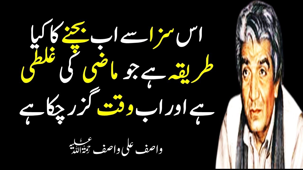 تمہارا اصل اللہ ہے اس کی طرف رجوع کرو | حضرت واصف علی واصفؒ