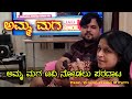 ಅಮ್ಮ ಮಗ ಟಿವಿ ನೋಡಲು ಪರದಾಟ 😳 #shorts #kannada2english | Vijayalaxmi Putti