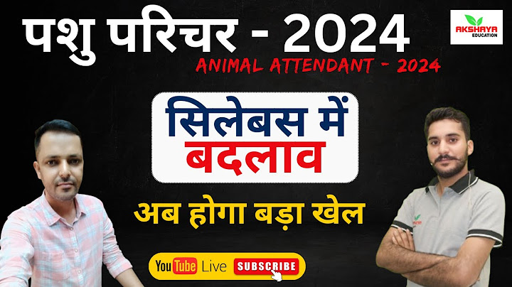 । पशु परिचर सिलेबस में बडा बदलाव । Animal attendant new syllabus 2024 ।  AKSHAYA INSTITUTE, JOBNER